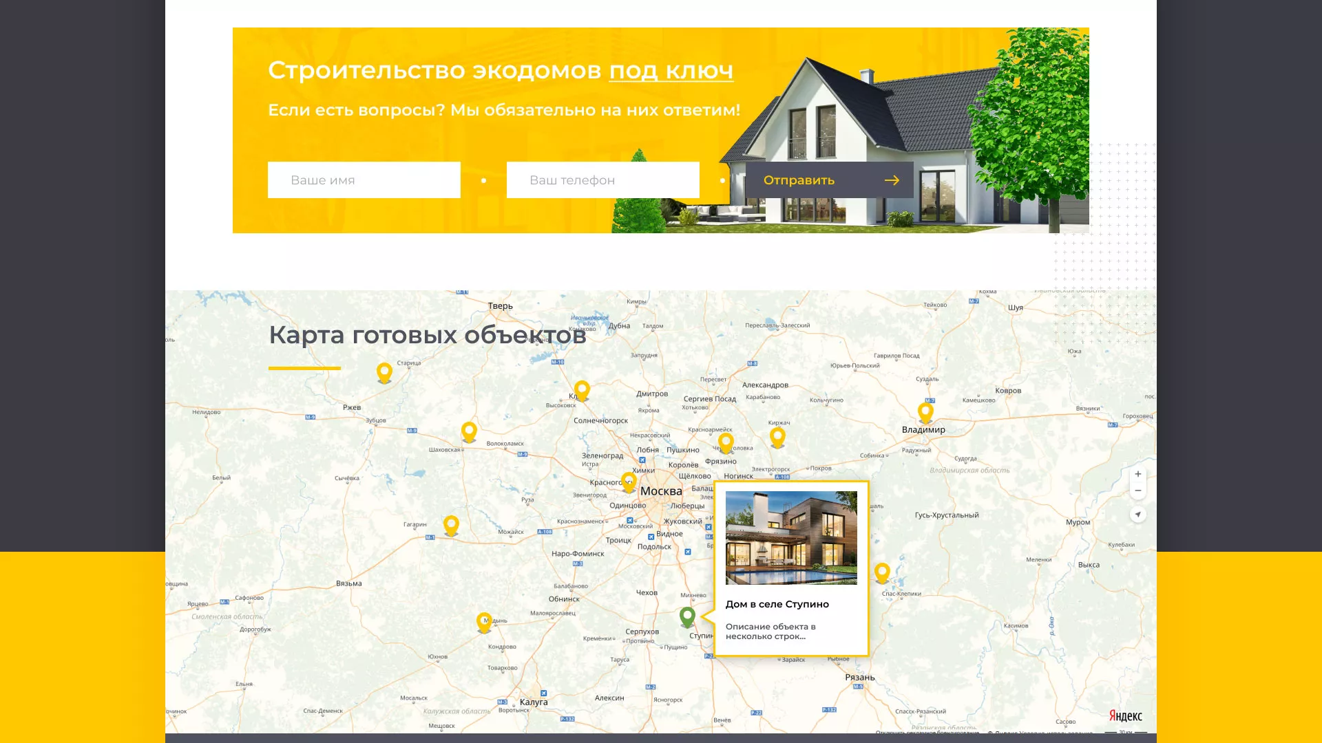 Создание сайта для строительной компании «ЭКОДОМ» в Ухте