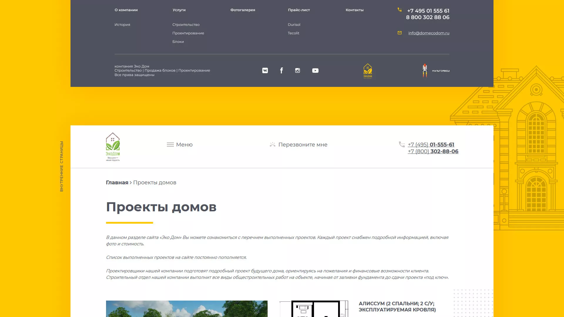 Создание сайта для строительной компании «ЭКОДОМ» в Ухте