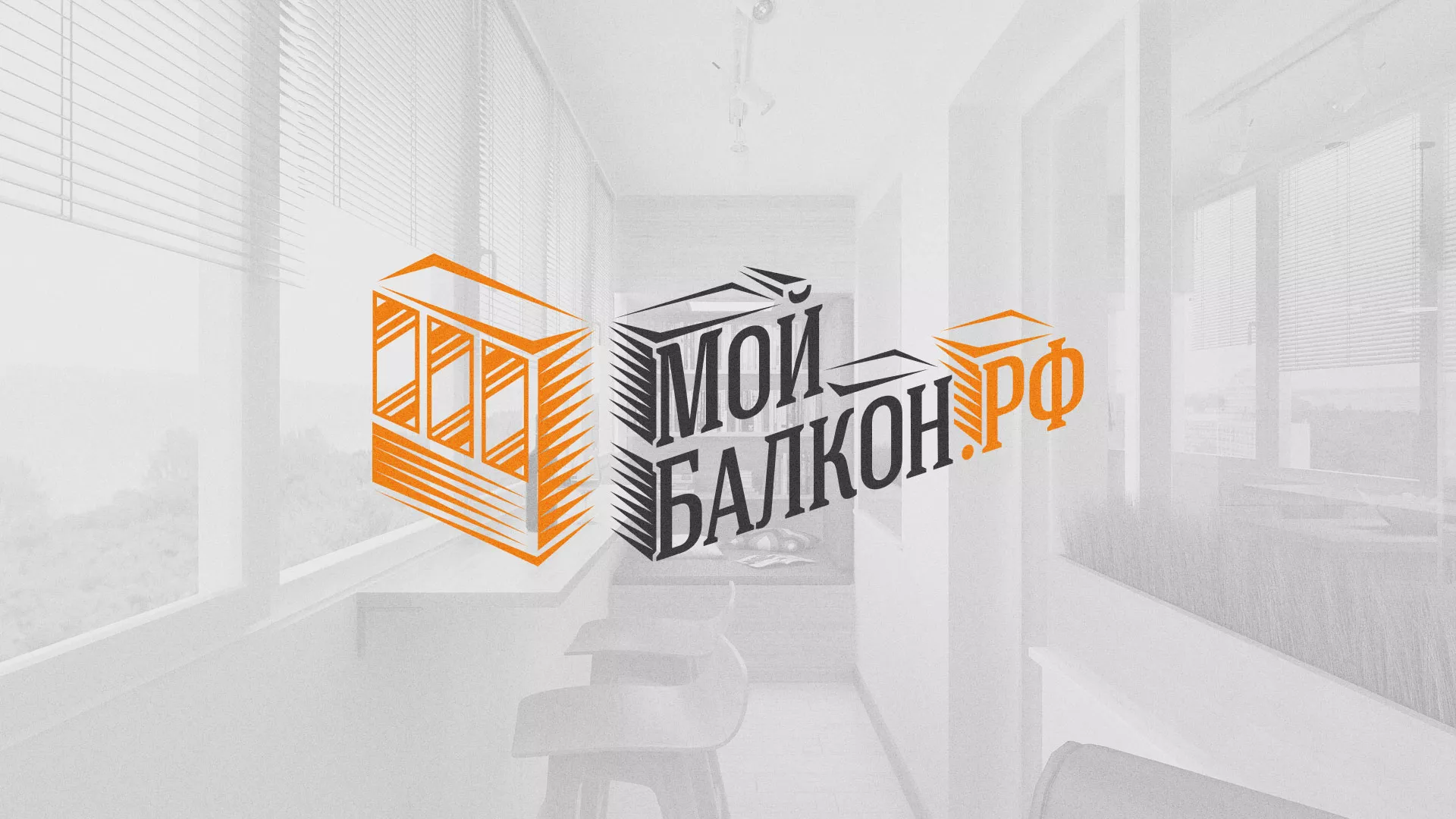 Разработка сайта для компании «Мой балкон» в Ухте