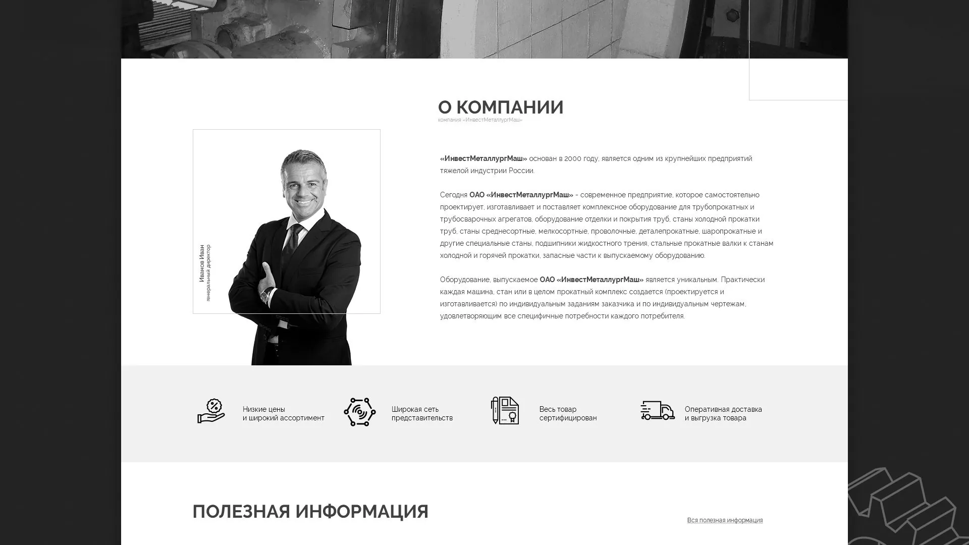 Разработка сайта для завода по продаже оборудования в Ухте