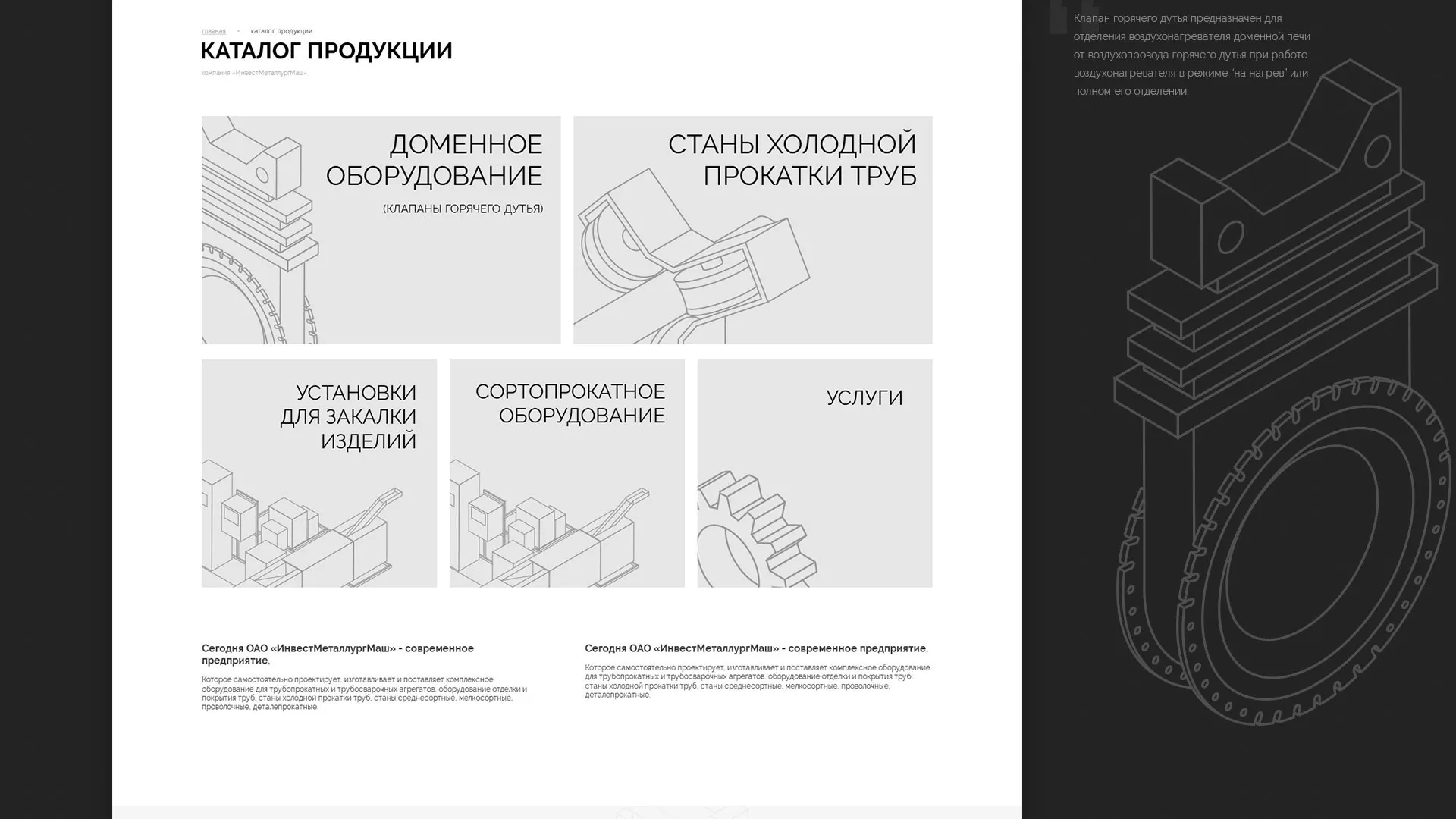 Разработка сайта для завода по продаже оборудования в Ухте