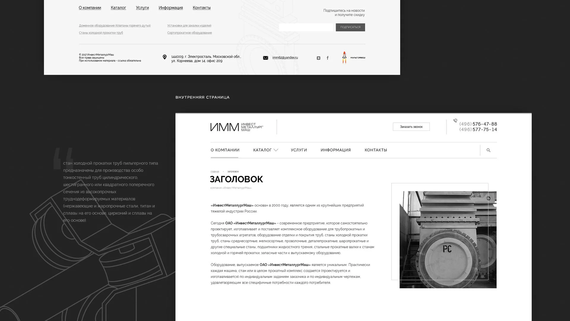 Разработка сайта для завода по продаже оборудования в Ухте