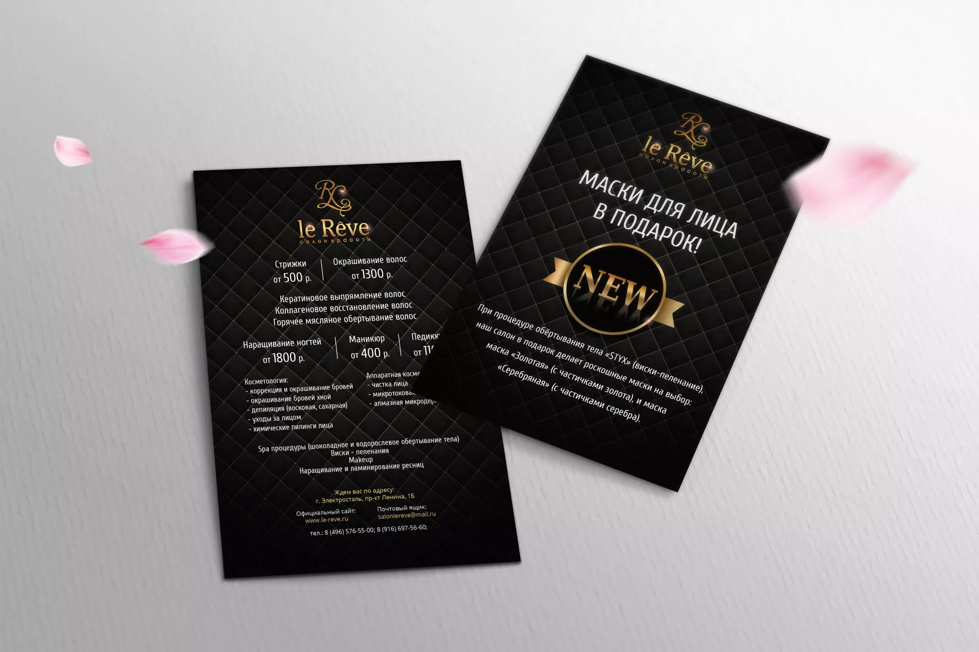 Разработка листовок для салона красоты «Le Reve» в Ухте